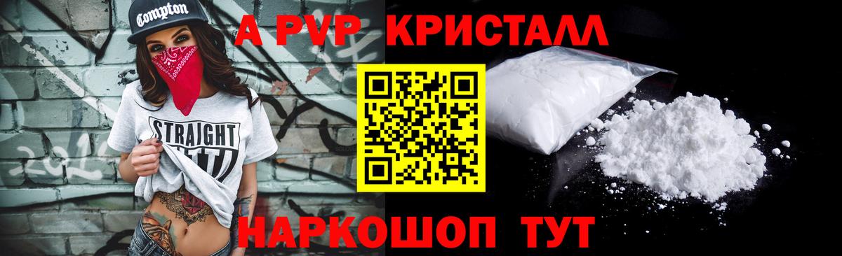APVP крисы CK  A-PVP СК КРИС  Вход с VPN  Саянск  A PVP кристаллы 