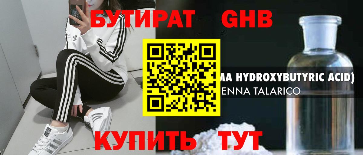Бутират бутик  Вход с VPN  Саянск 