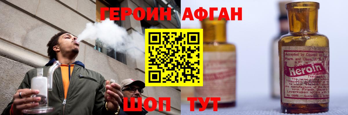 ГЕРОИН афганец Саянск