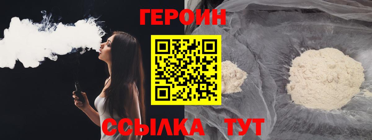Саянск  Героин Heroin  Вход с VPN 